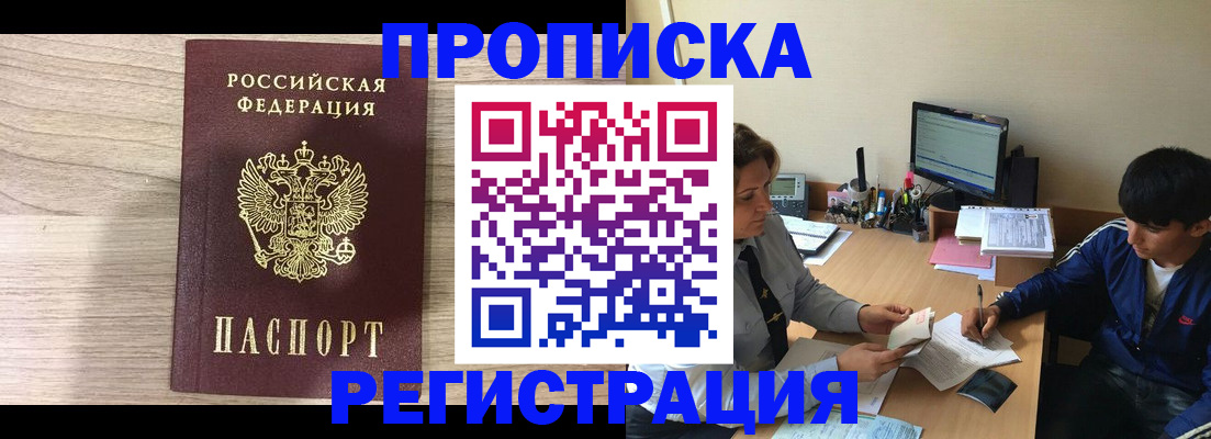 прописка для военкомата в Старой Купавне