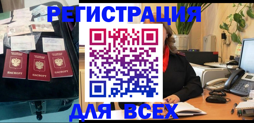 прописка для работы в Старой Купавне