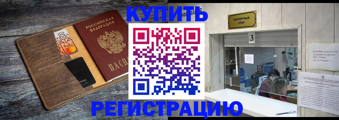 временная регистрация гарантия в Старой Купавне